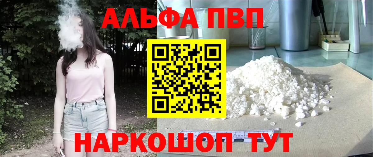 Alpha-PVP кристаллы Жигулёвск