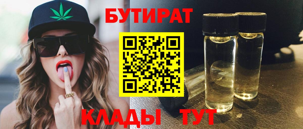 БУТИРАТ BDO 33%  Жигулёвск 