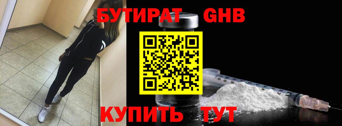 БУТИРАТ бутик Жигулёвск