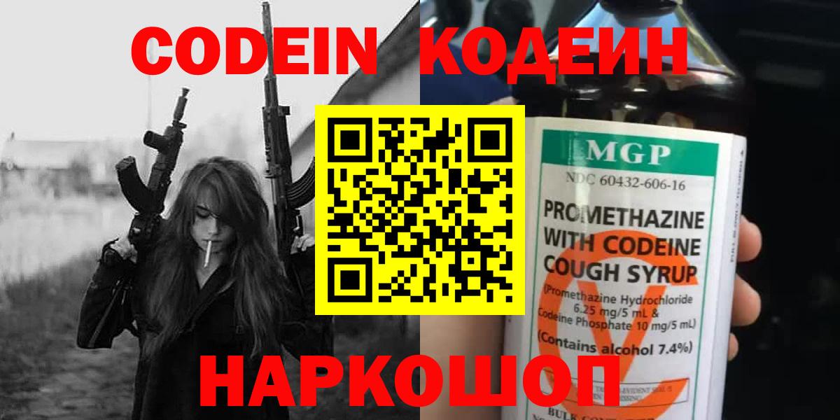 Codein Purple Drank  Вход с VPN  Кодеиновый сироп Lean Purple Drank  Жигулёвск 