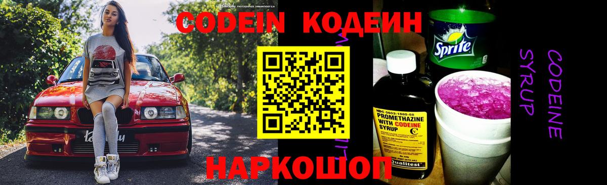 Codein Purple Drank  Жигулёвск 