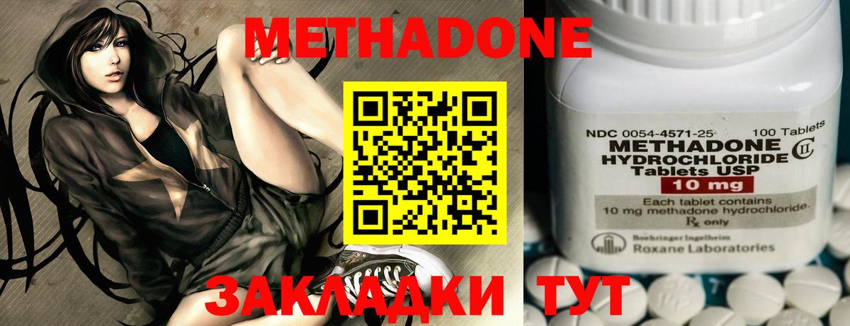 МЕТАДОН methadone  MEGA ТОР  Жигулёвск  Метадон мёд 