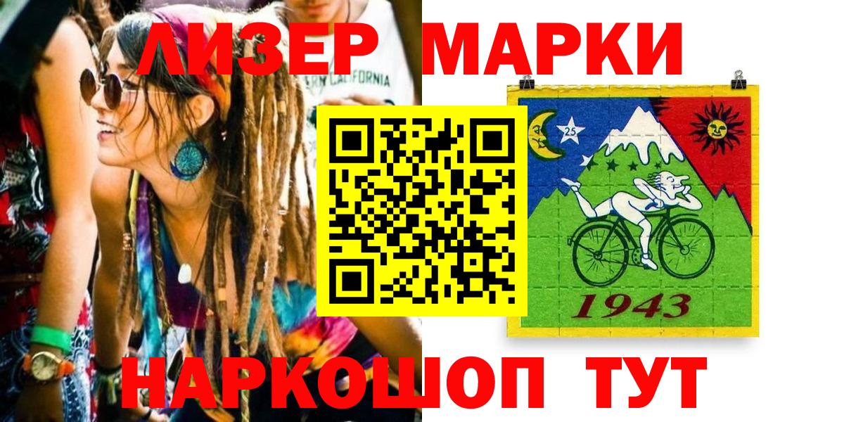 Марки 25I-NBOMe 1500мкг  Жигулёвск 